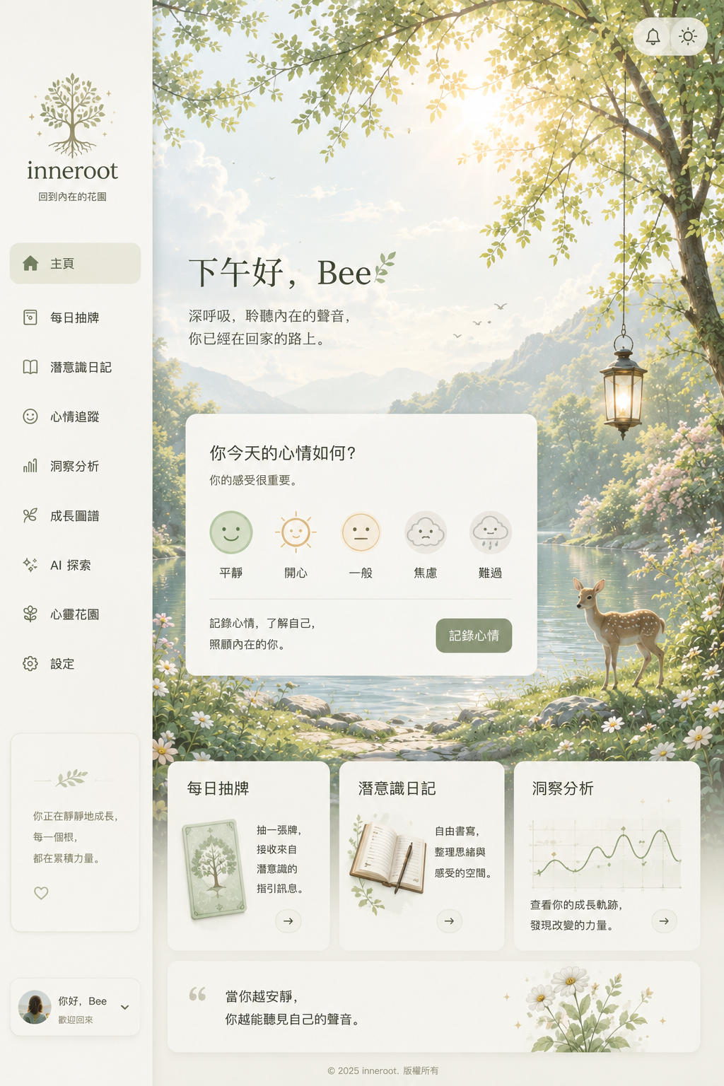 Inneroot 淺色森林首頁